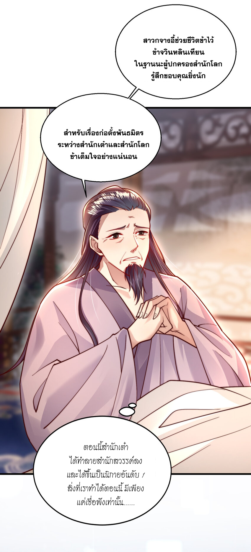 พิชิตใจท่านอาจารย์หญิงผู้งดงาม (ทันจีน) ตอนที่ 36 หน้า 44