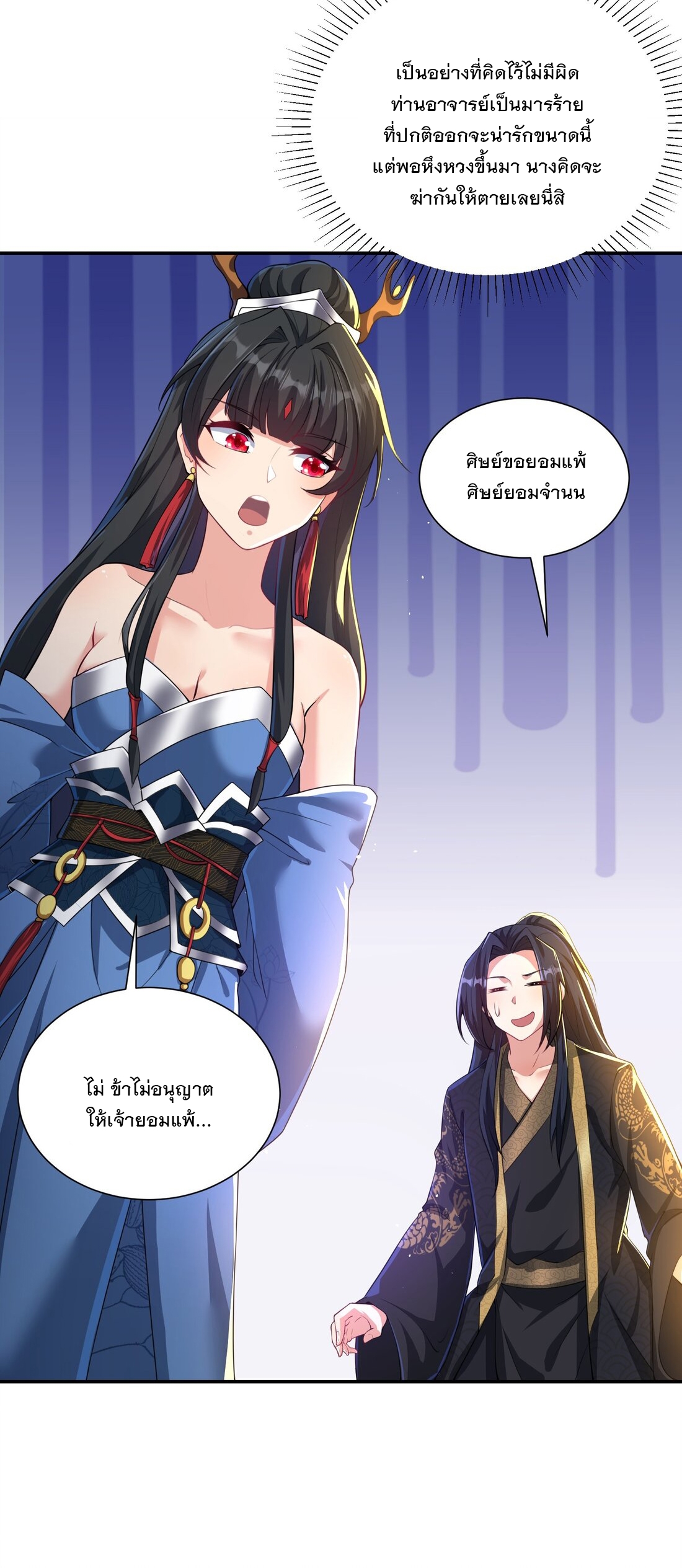 ได้โปรด ข้าไม่อยากตกหลุมรักอาจารย์ของข้าเลยจริงๆ (จีนตัดจบ) ตอนที่ 6 หน้า 4