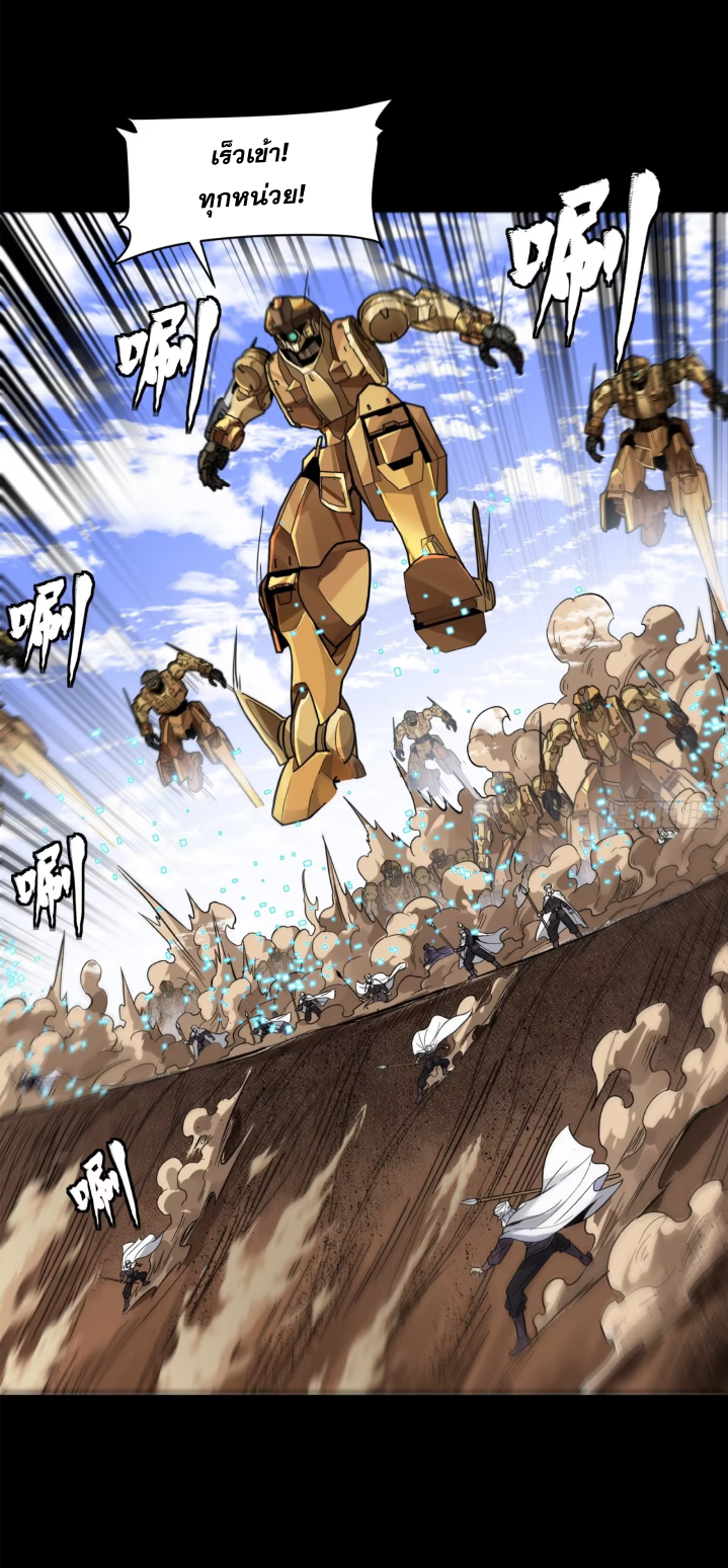 Legend of Star Genera ชนจีน ตอนที่ 158 หน้า 61