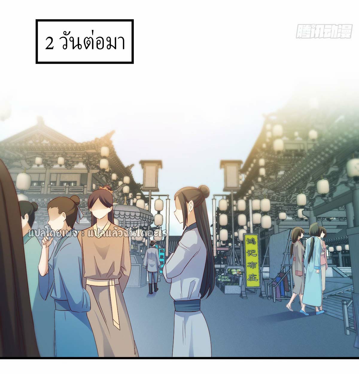 เกิดใหม่ทั้งทีมีเงินแค่เหรีญเดียว ตอนที่ 15 หน้า 2