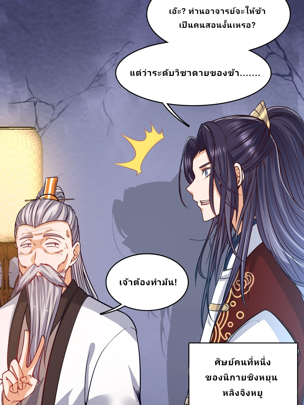 Master Of Lmmortal Cultivation: Start Practicing With Your Mind ตอนที่ 1 หน้า 37