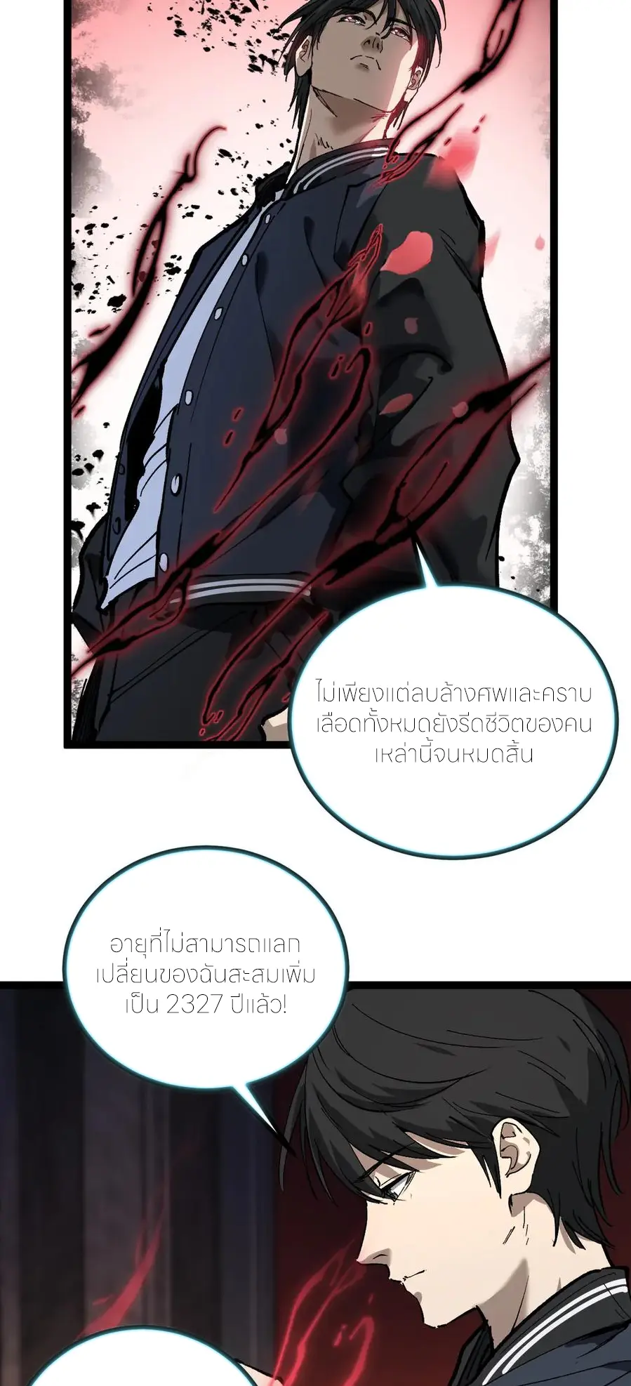 ราชานักฆ่าแห่งโลกเสมือน🗡️ ตอนที่ 30 หน้า 2