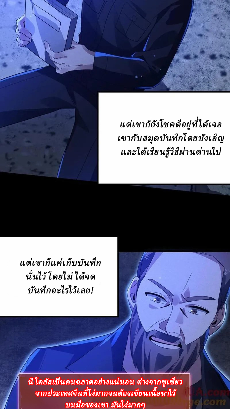 SSS-rank Invincible War God ตอนที่ 38 หน้า 7