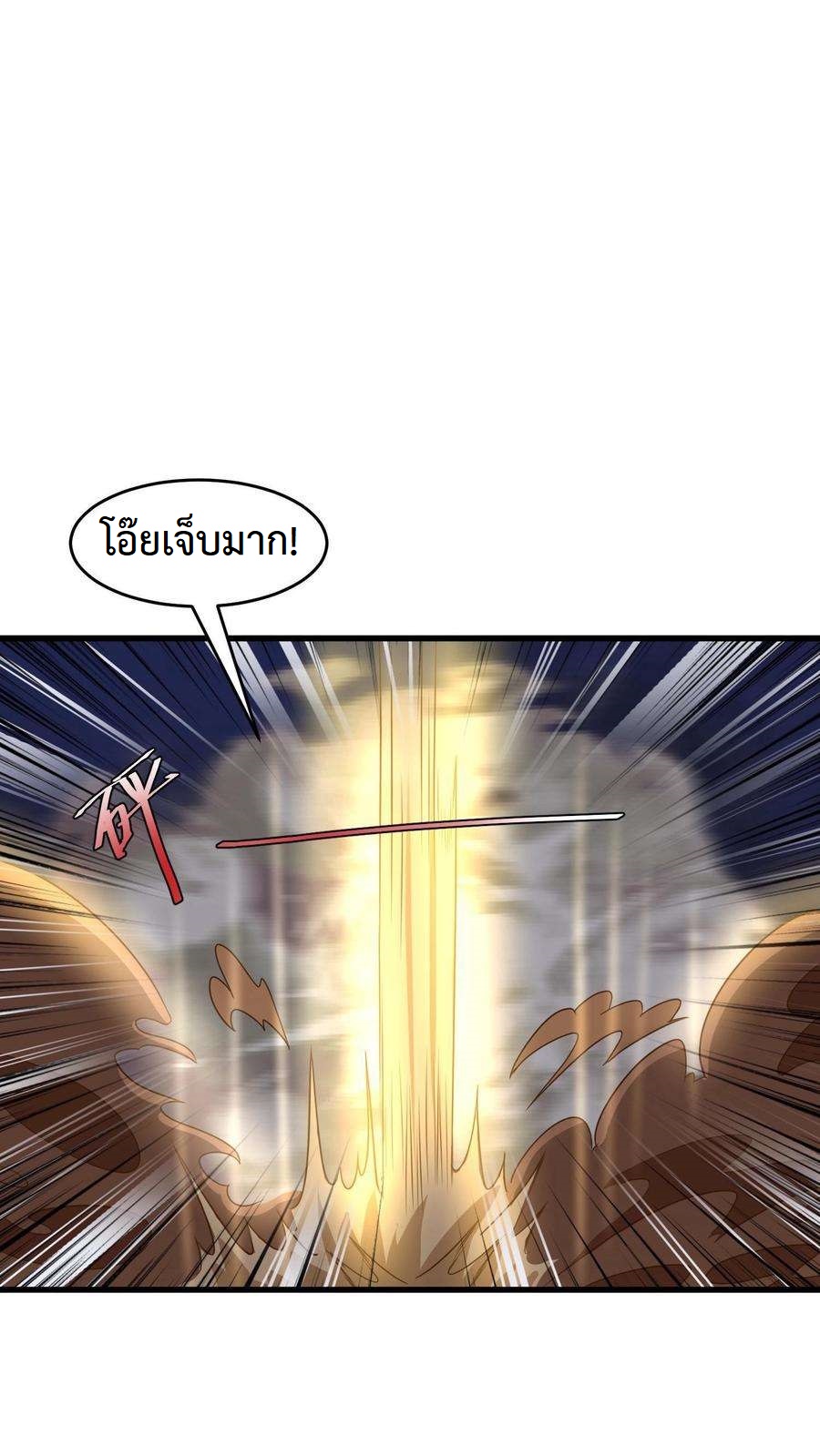 ปีศาจที่ไร้เทียมทานในโลก ตอนที่ 11 หน้า 21