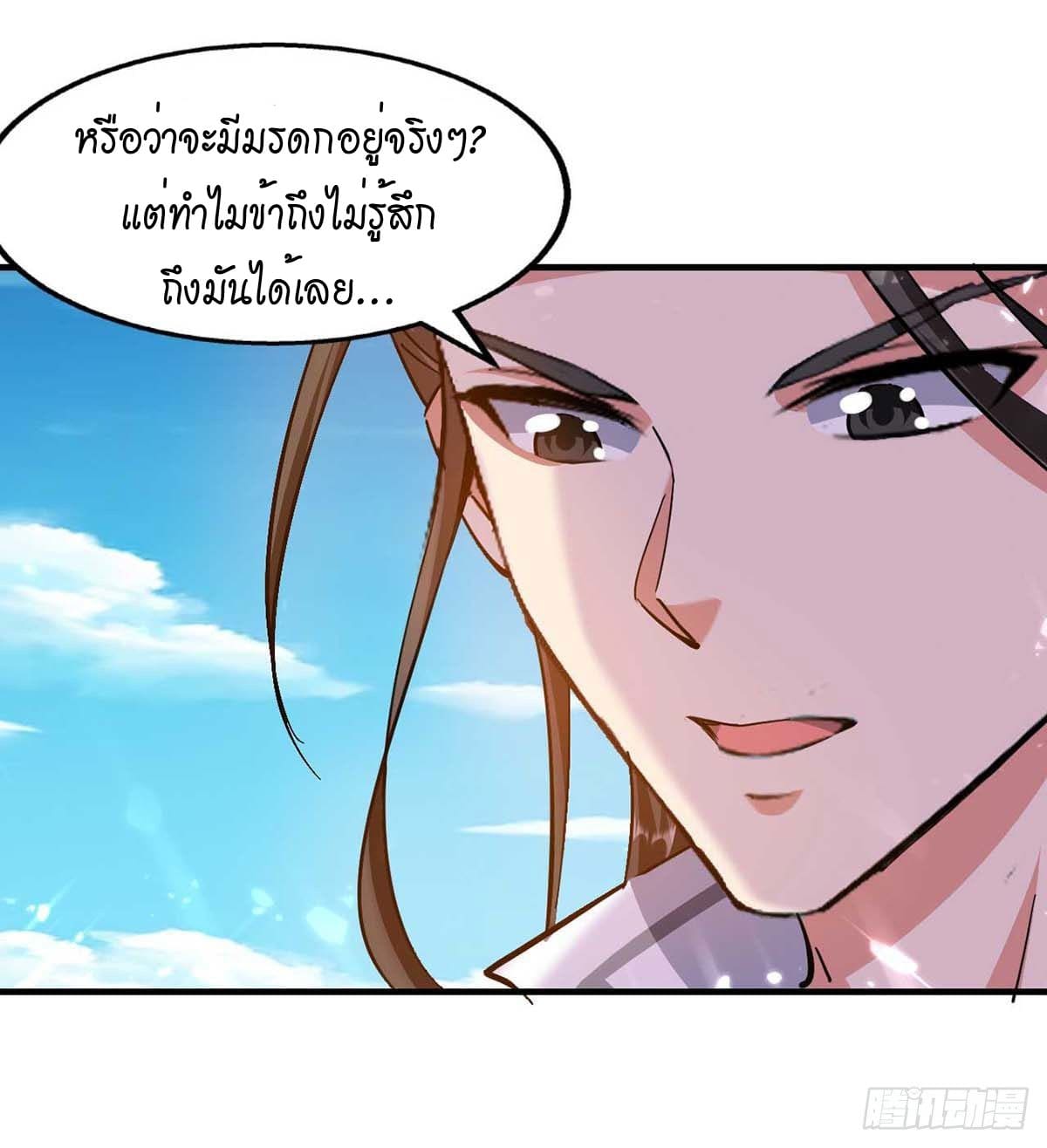 Peerless Martial Spirit ตอนที่ 101 หน้า 15