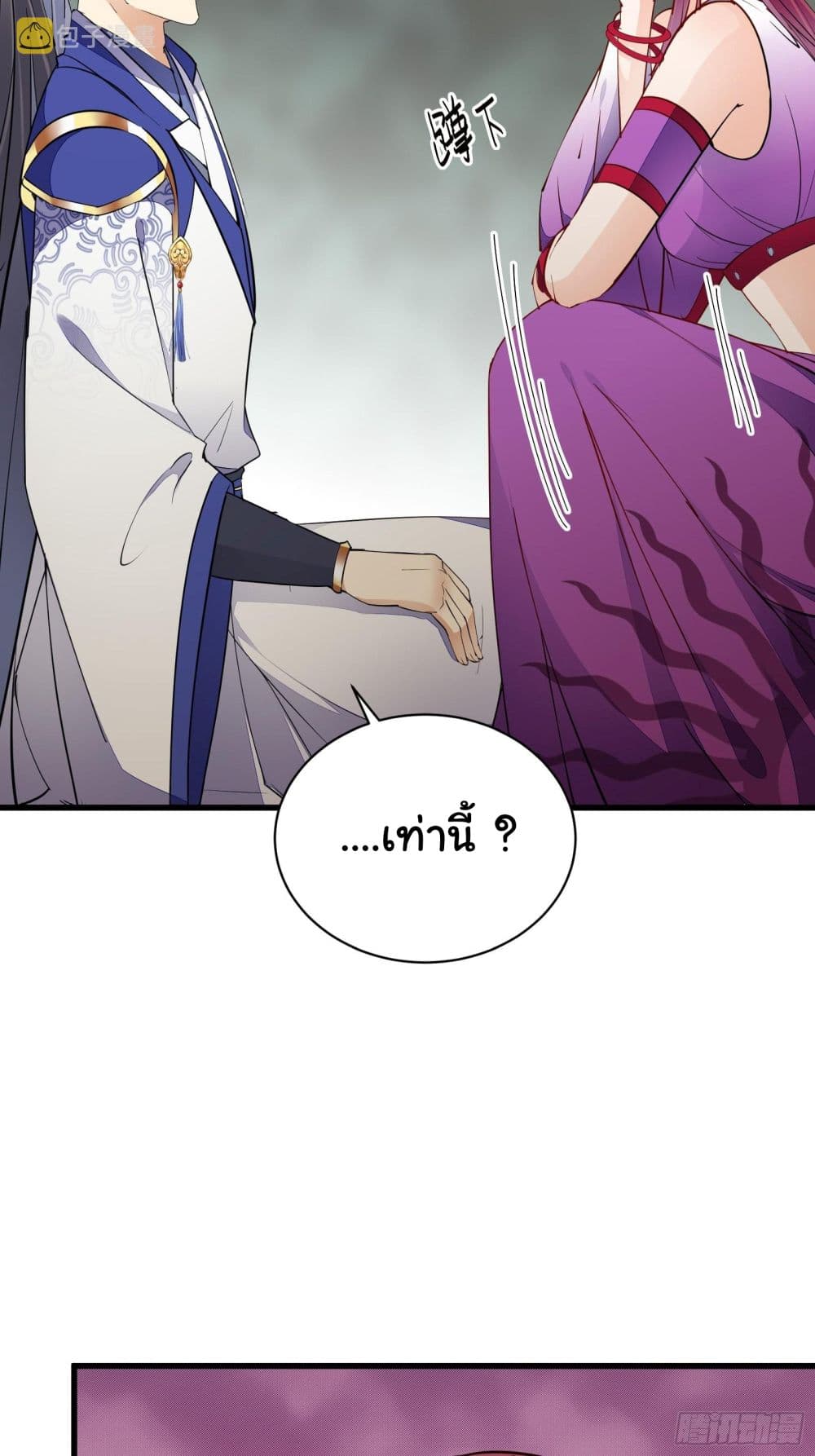 Cultivating Immortality Requires a Rich Woman-บำเพ็ญเซียนต้องมีเศรษฐีนีเป็นพี่เลี้ยง ตอนที่ 1 หน้า 15