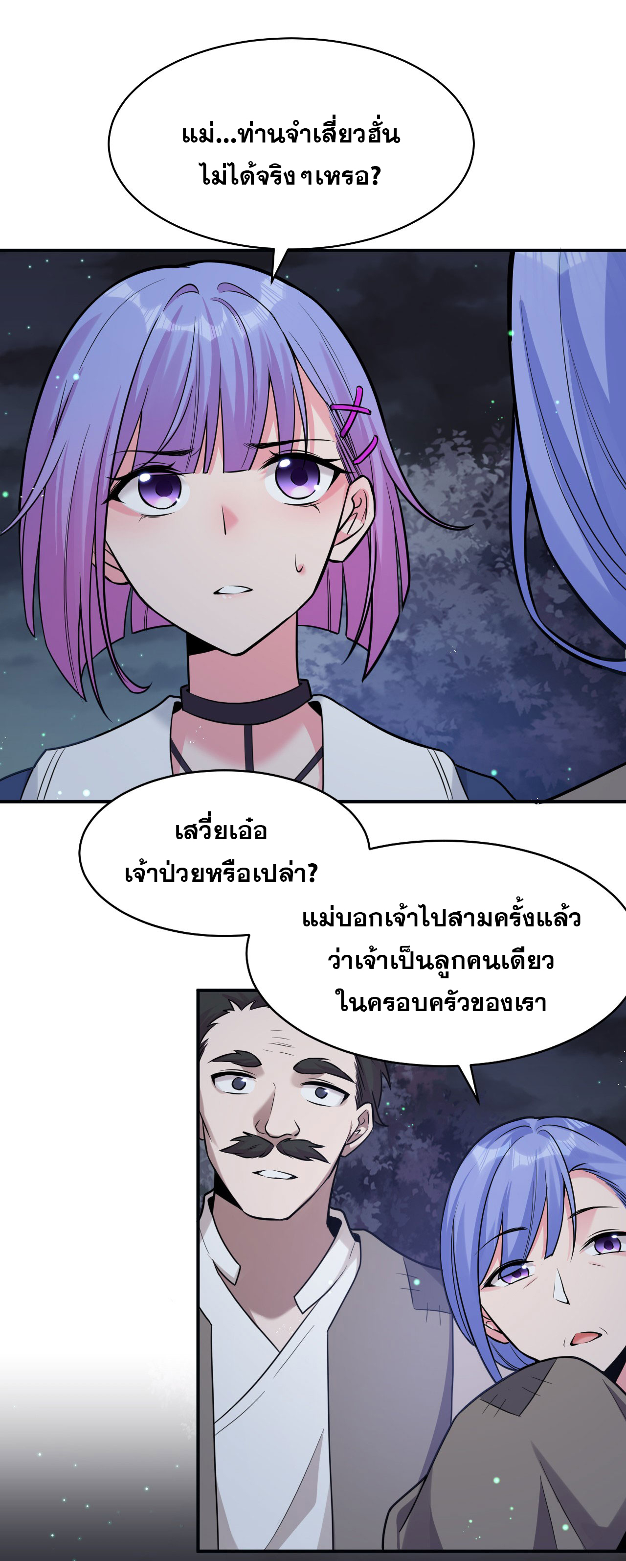 ข้าเพียงต้องการฝึกฝนศิษย์น้องหญิงก็เท่านั้น ตอนที่ 66 หน้า 14