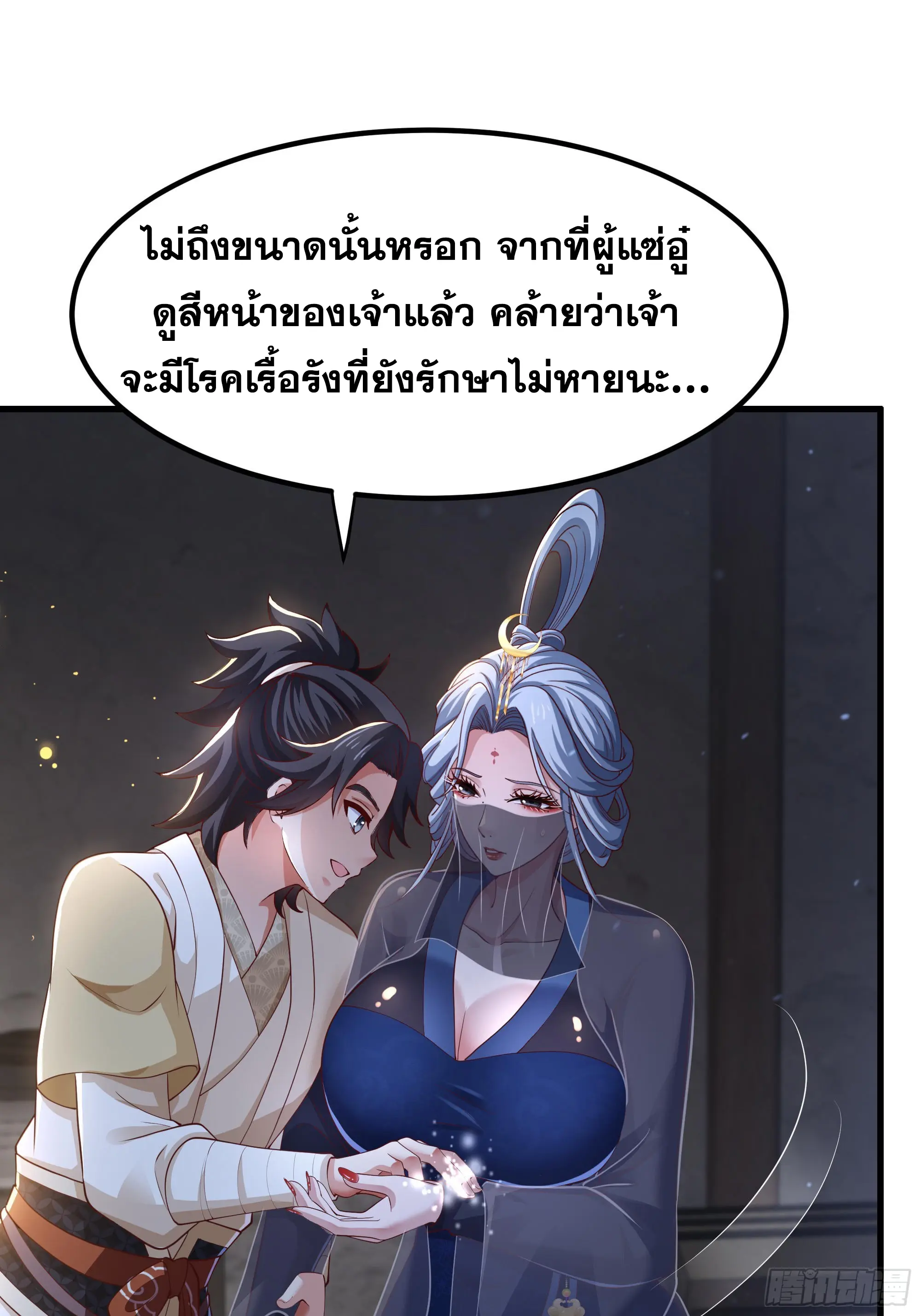 เกิดใหม่ครั้งนี้ของเป็นอู่ต้าหลางสุดแกร่ง ตอนที่ 7 หน้า 31