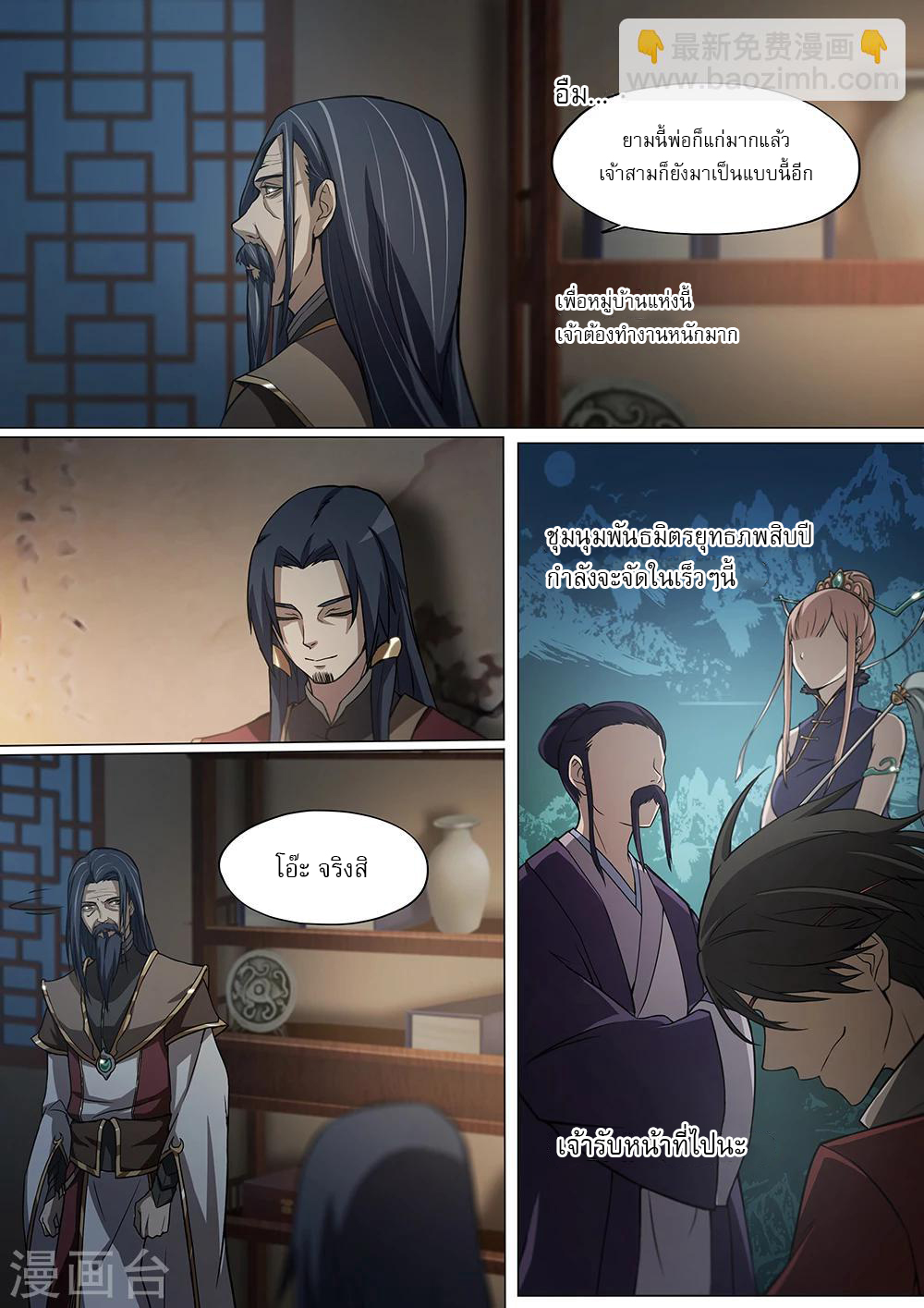 เทพกระบี่บรรพกาล ตอนที่ 9 หน้า 3
