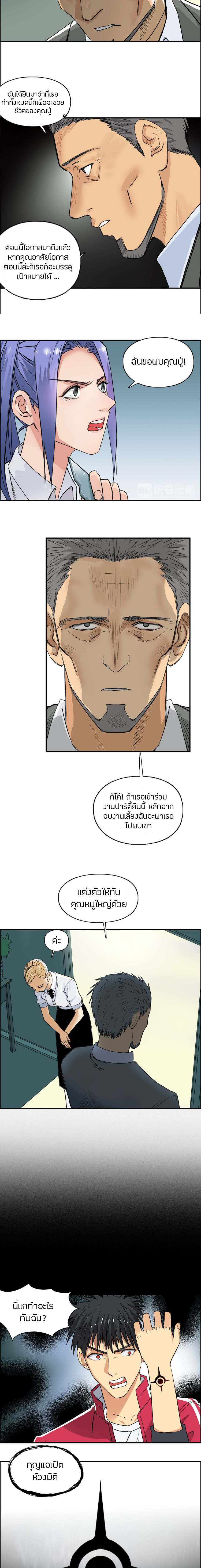 Super Cube ตอนที่ 108 หน้า 5