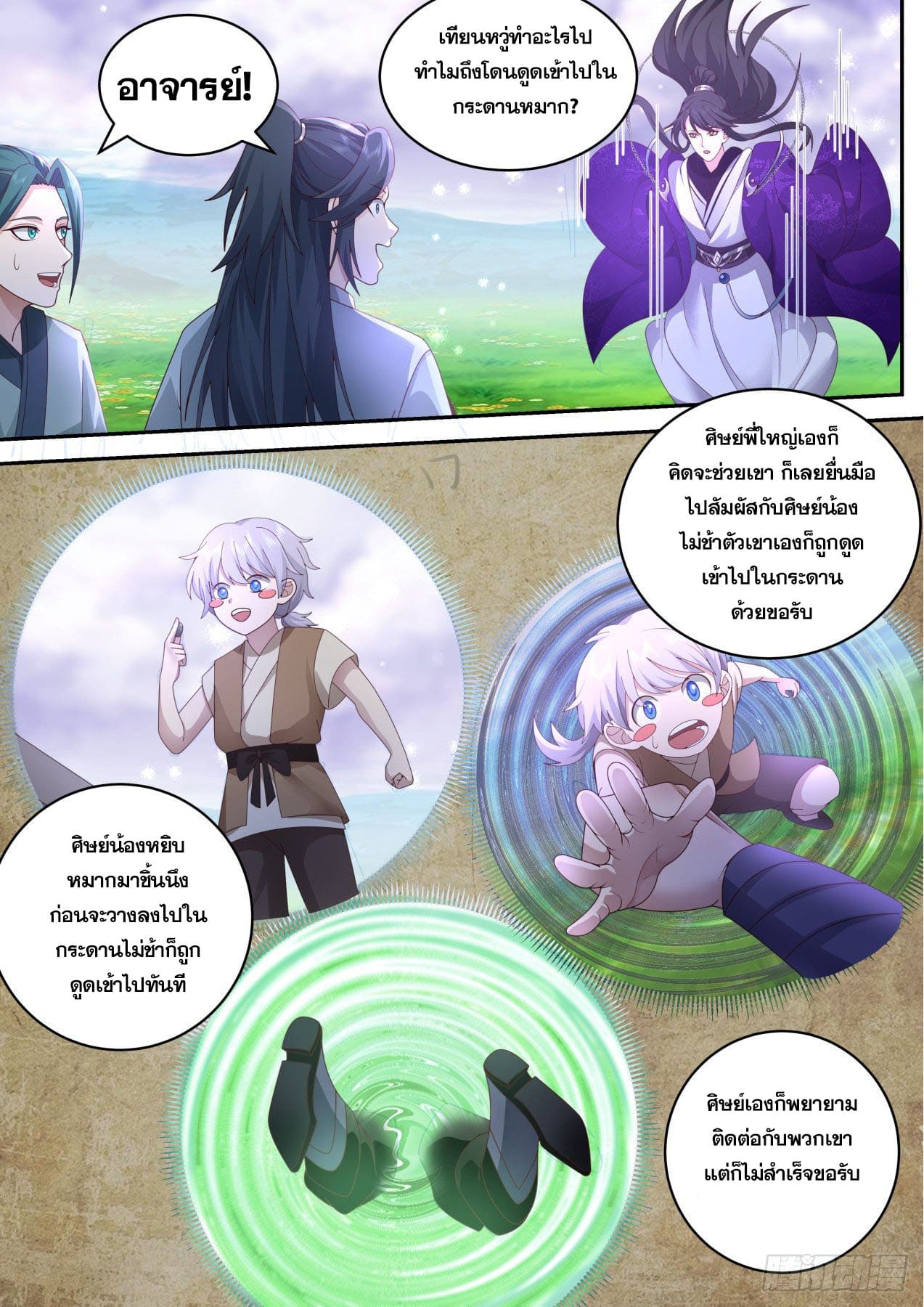 ปฐมบุรุษแห่งยุค (ทันจีน) ตอนที่ 154 หน้า 5