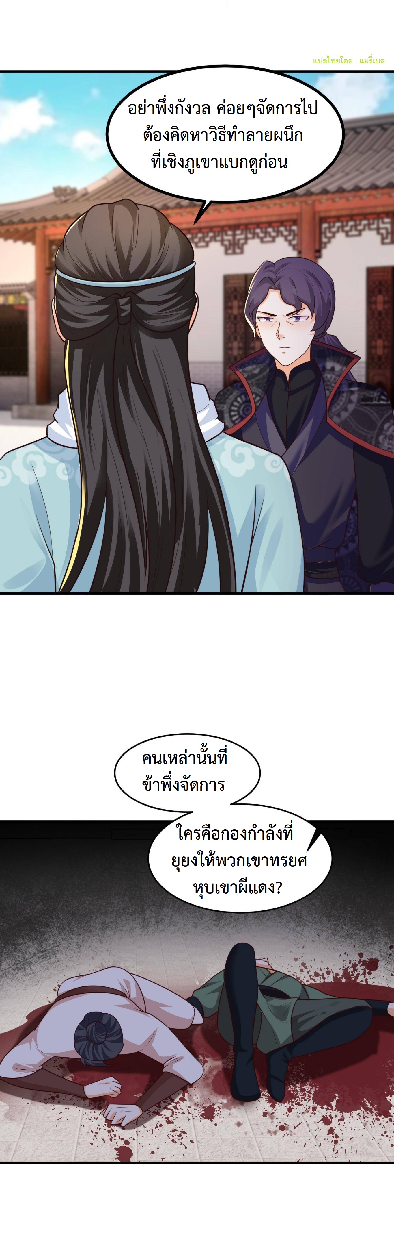 ปีศาจที่ไร้เทียมทานในโลก ตอนที่ 109 หน้า 4
