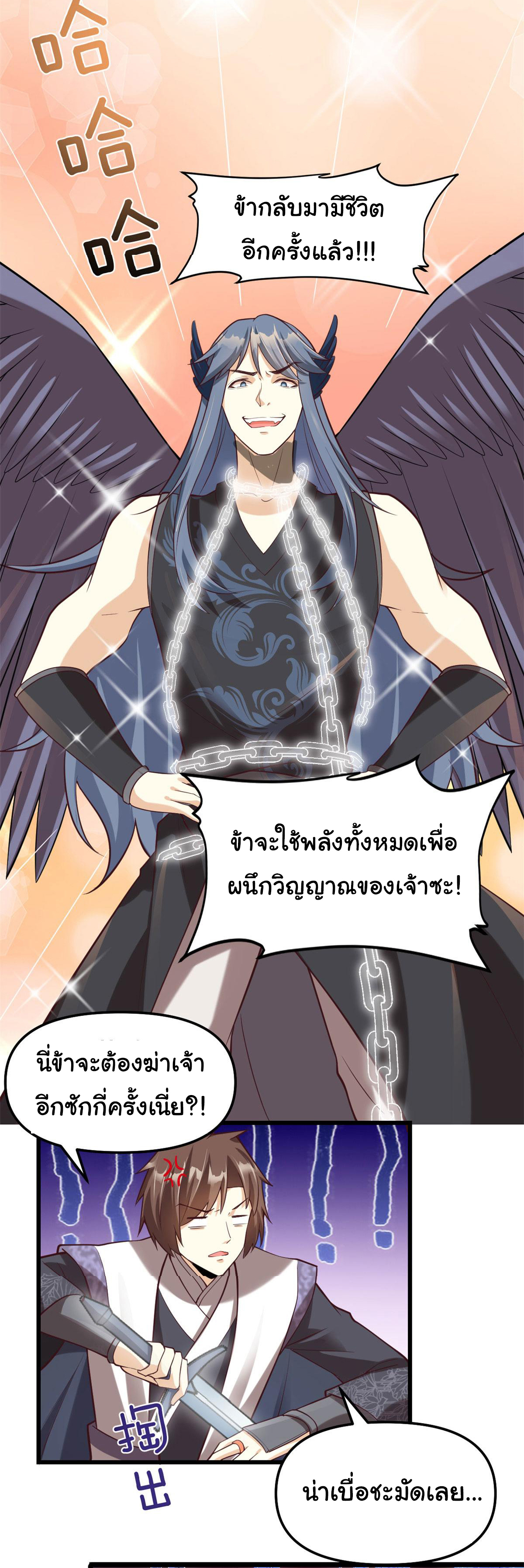 I might be a fake fairy ตอนที่ 259 หน้า 11