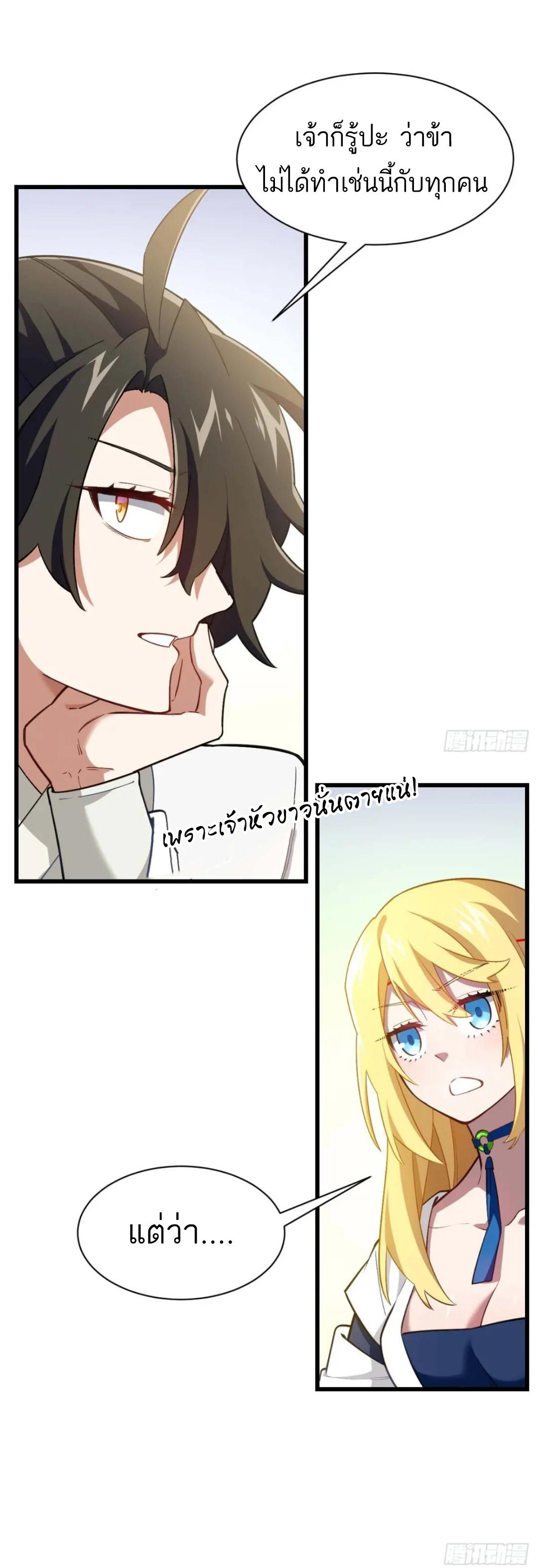 กำเนิดร่างเทวะบรรพกาล ตอนที่ 39 หน้า 12