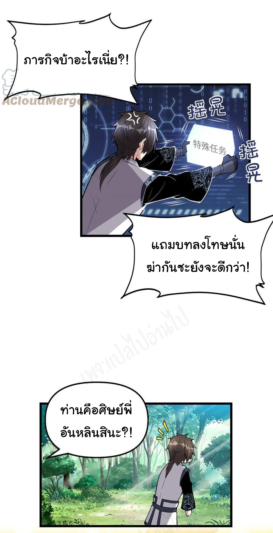I might be a fake fairy ตอนที่ 239 หน้า 6