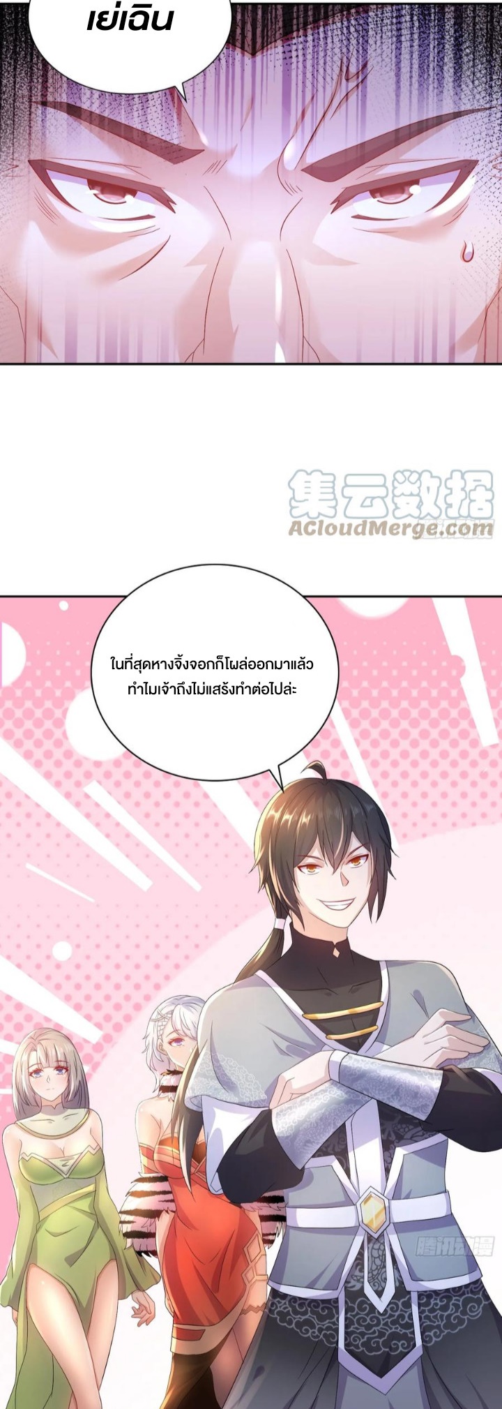 ฮาเร็มศิษย์พี่สาวทั้งเจ็ดของผมนะค้าบ ตอนที่ 29 หน้า 3