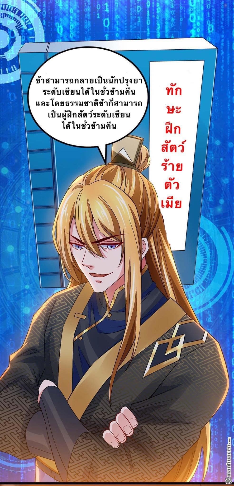 ระบบโครตเกรียน คะแนนล้านล้าน (ฮาเร็ม) ตอนที่ 16 หน้า 24