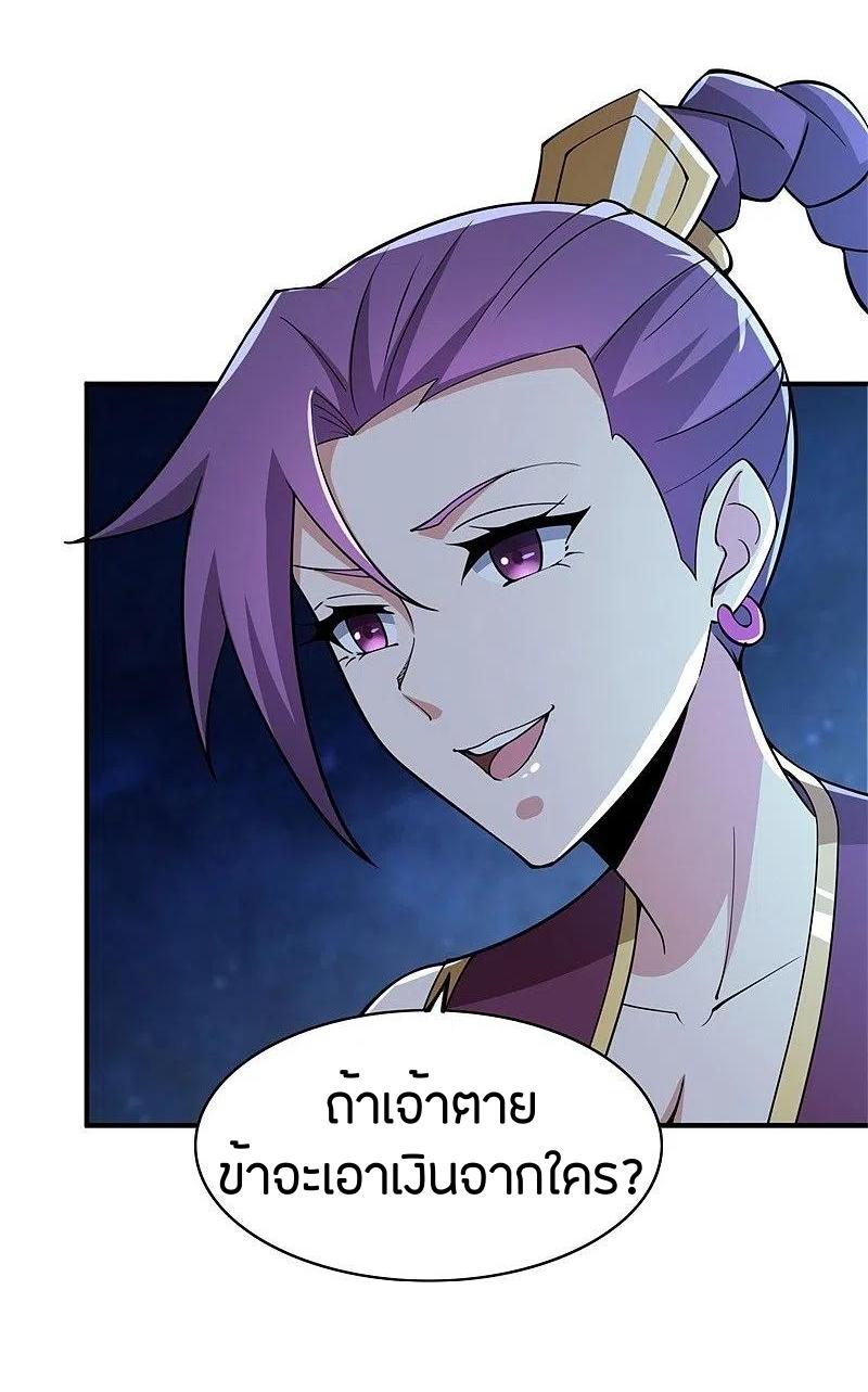 One Sword Reigns Supreme ตอนที่ 163 หน้า 26