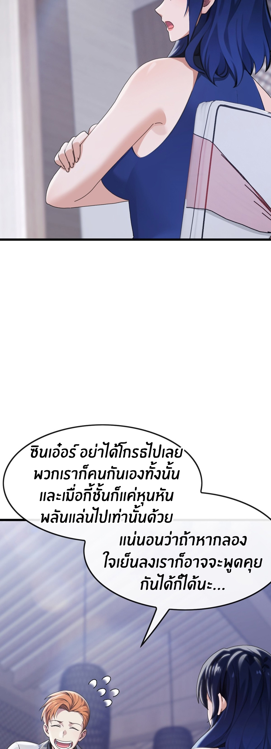 ลงจากภูเขาเพื่อมาเป็นเบ๊ภรรยา ตอนที่ 12 หน้า 8