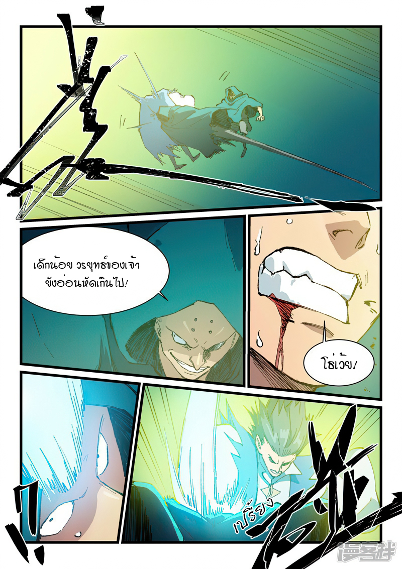 Star Martial God Techniquer ตอนที่ 414 หน้า 3