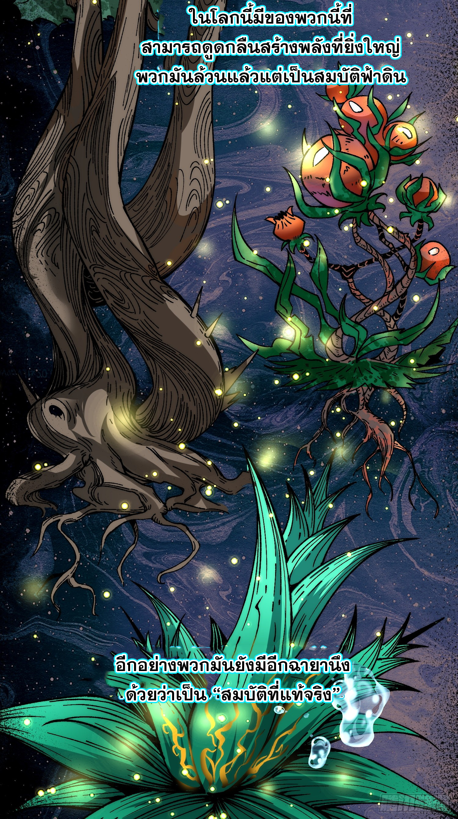 เริ่มต้นสู่การเป็นเทพวานรแห่งสายน้ำ ตอนที่ 5 หน้า 24