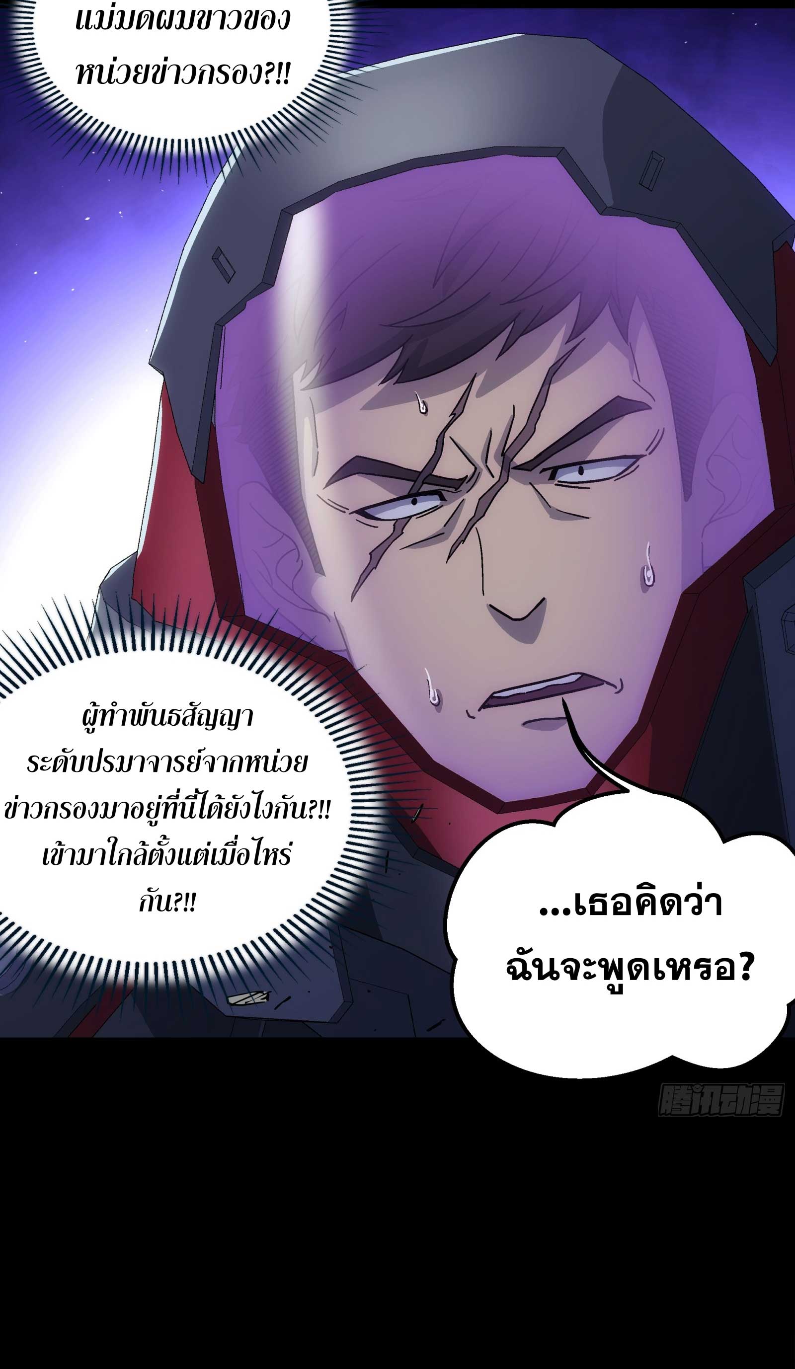 Steel Covenant ตอนที่ 24 หน้า 16