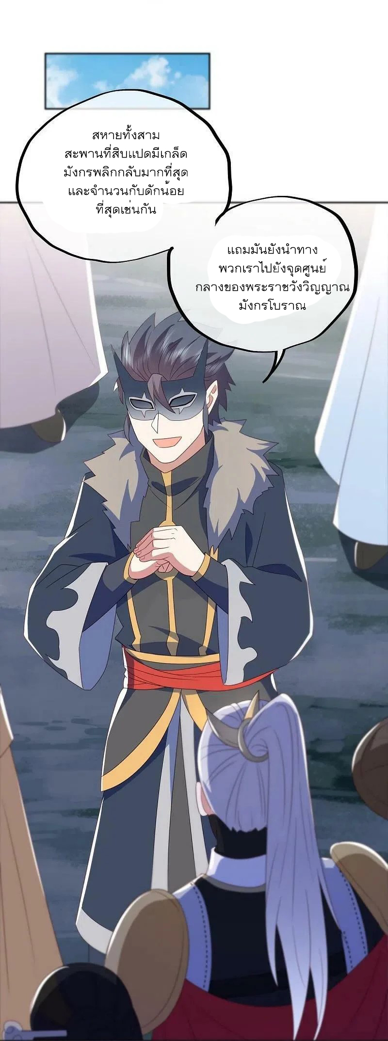 peerless battle spirit ตอนที่ 511 หน้า 24