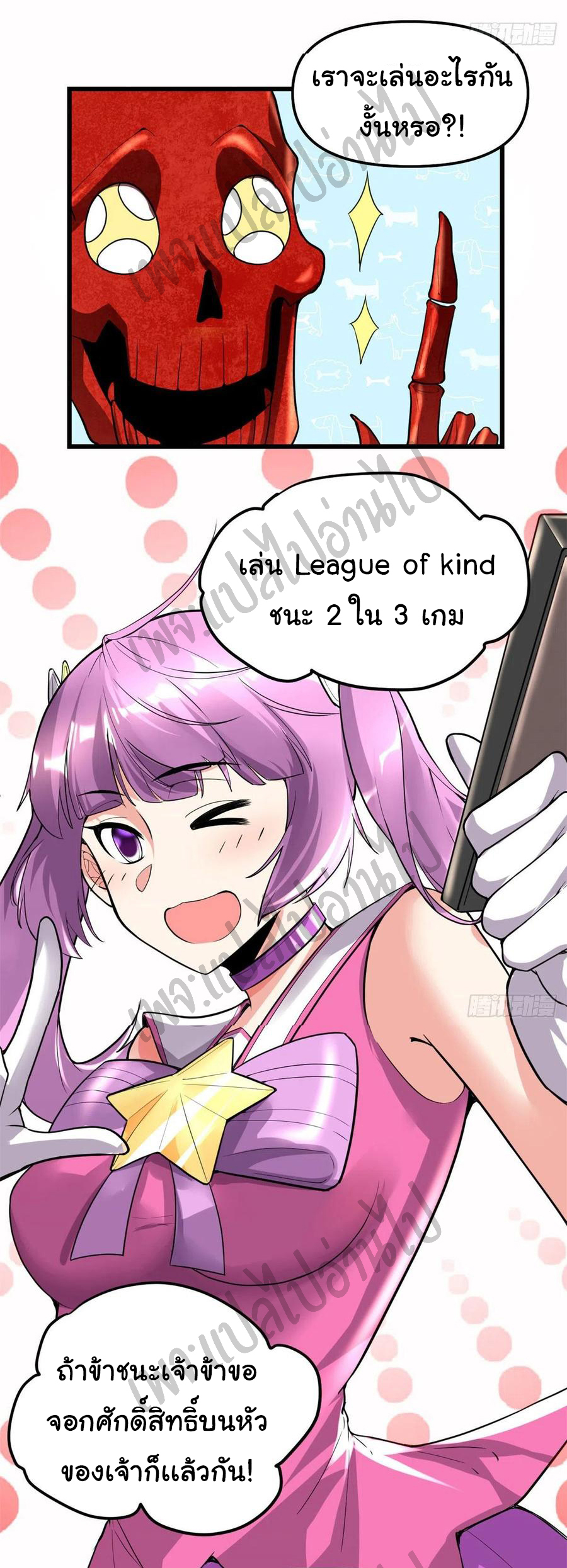 I might be a fake fairy ตอนที่ 134 หน้า 8