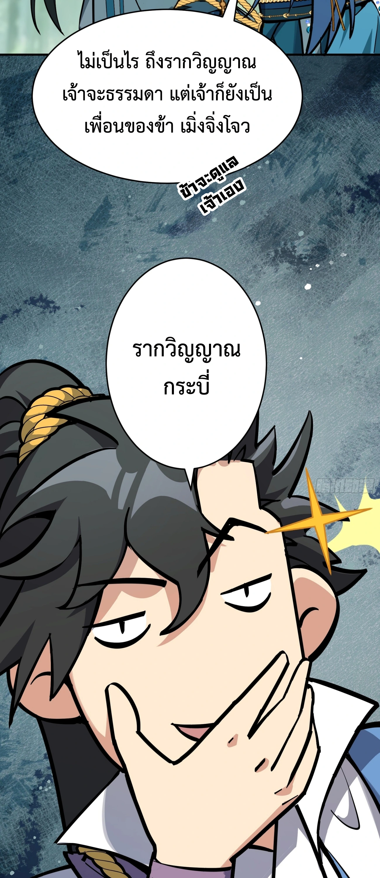 [ชน] ใครปล่อยให้เขามาบำเพ็ญเซียน! - Who Let Him to Cultivate Immortality! ตอนที่ 2 หน้า 36