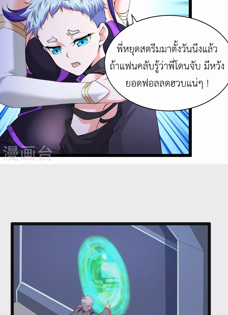 (จบ) Cultivate Immortality in The World of Superpowers (ปรมาจารย์ผู้ฝึกตนในโลกฮีโร่) ตอนที่ 30 หน้า 14