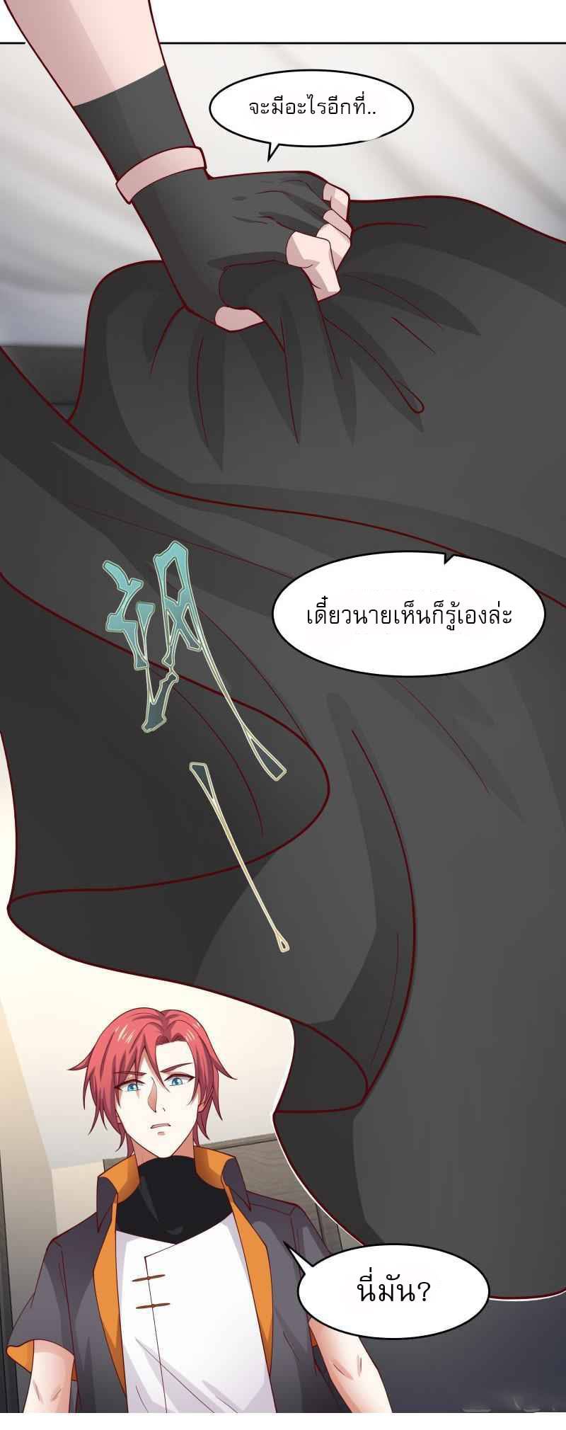 I have dragon in my body ตอนที่ 312 หน้า 13