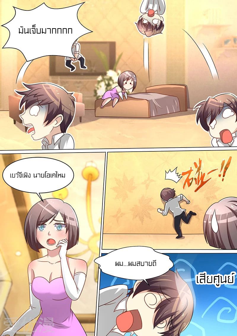 Special Agent Dragon Soul ตอนที่ 23 หน้า 4