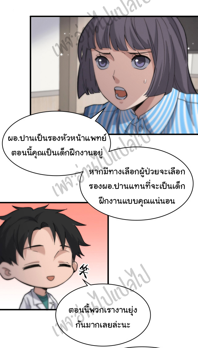 สุดยอดระบบของหมอหลิงหรัน ตอนที่ 51 หน้า 2