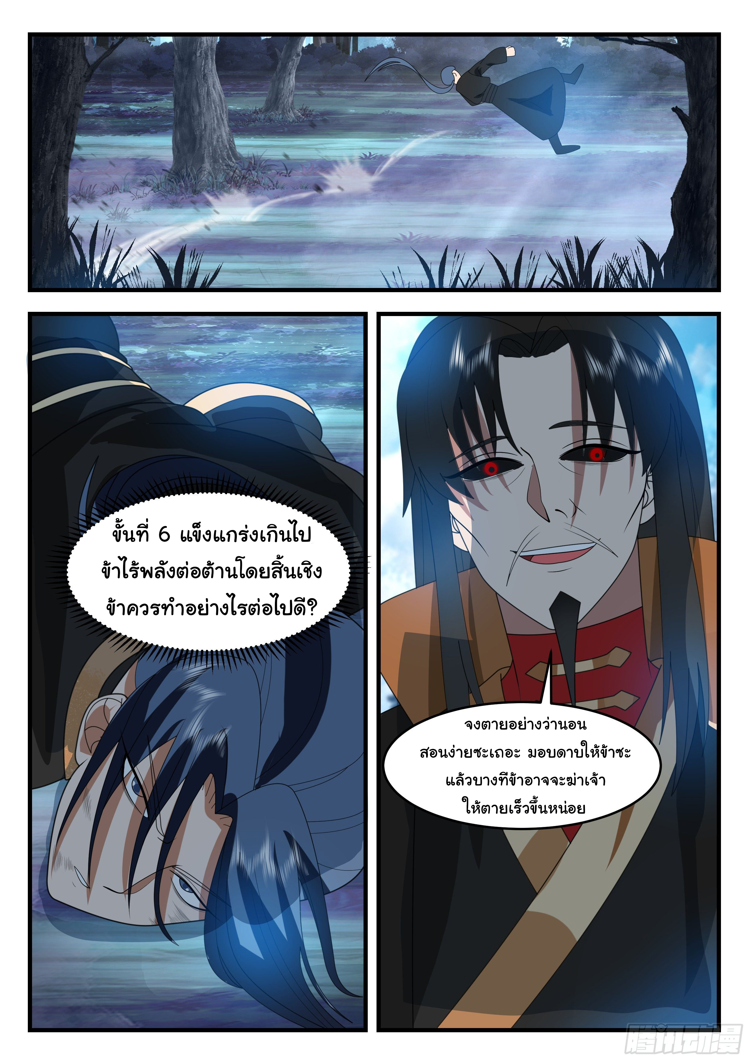 ดาบที่แกร่งขึ้นจากการฆ่า ตอนที่ 51 หน้า 9