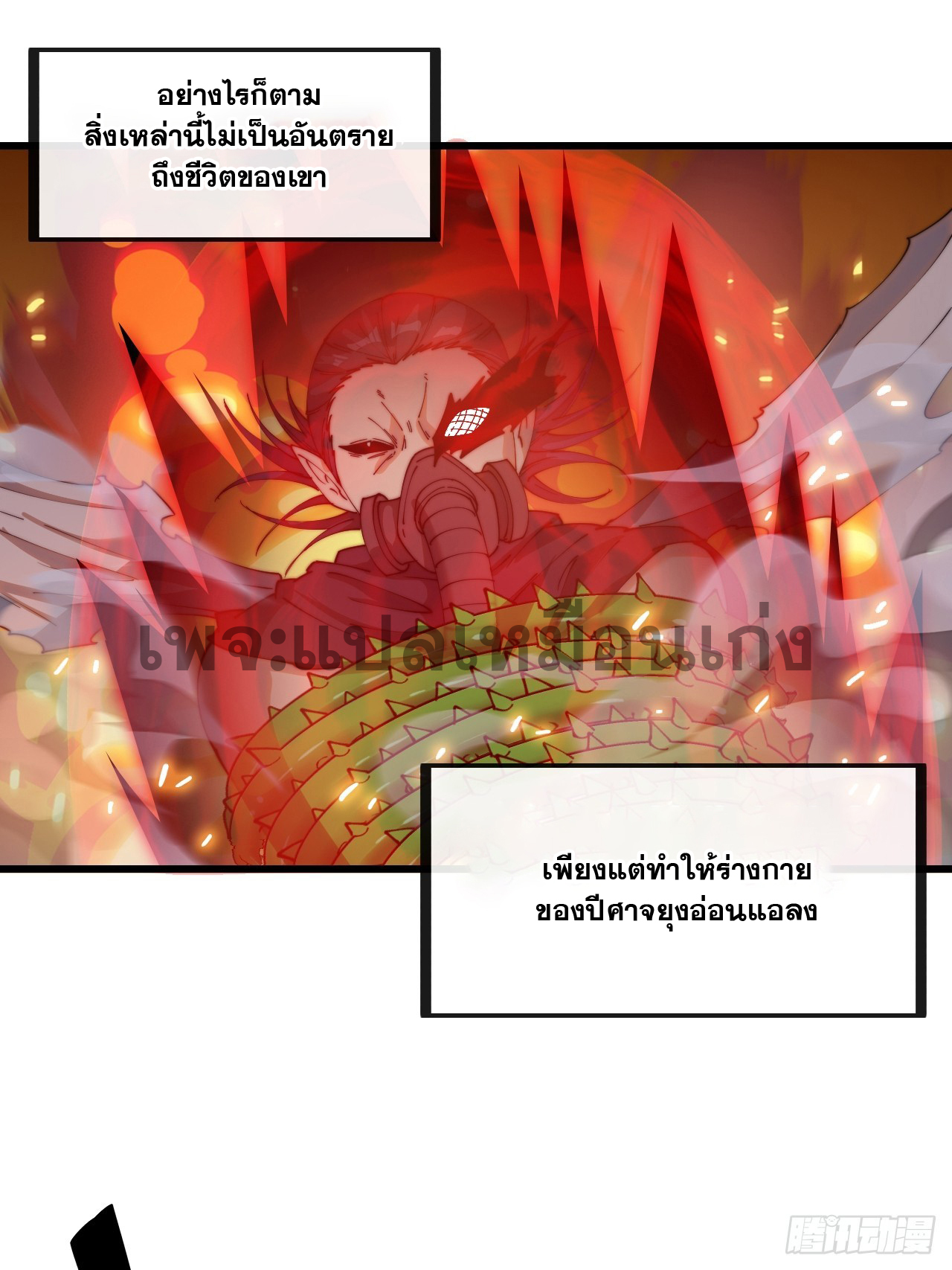 บุรุษที่มีโชค คงไม่ใช่ข้าแล้วแหละ ตอนที่ 136 หน้า 31