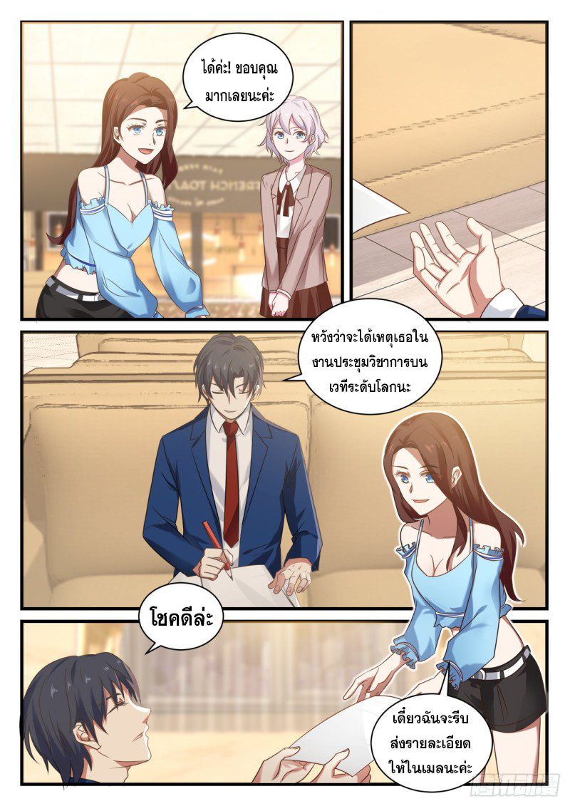 God student ตอนที่ 129 หน้า 12