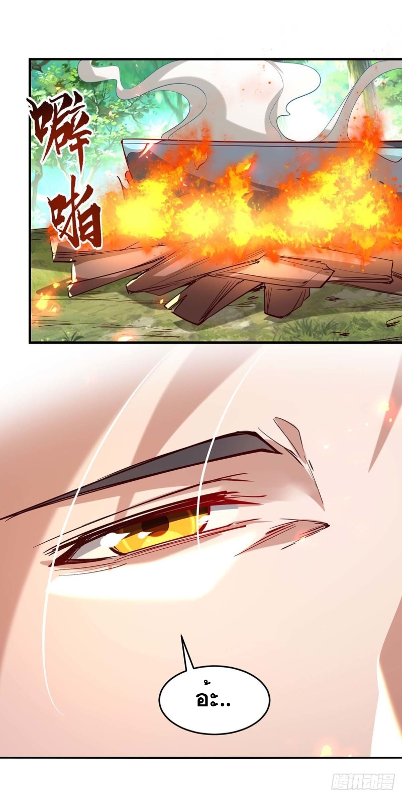 การกลับมาของจักพรรดิ์ ตอนที่ 215 หน้า 15