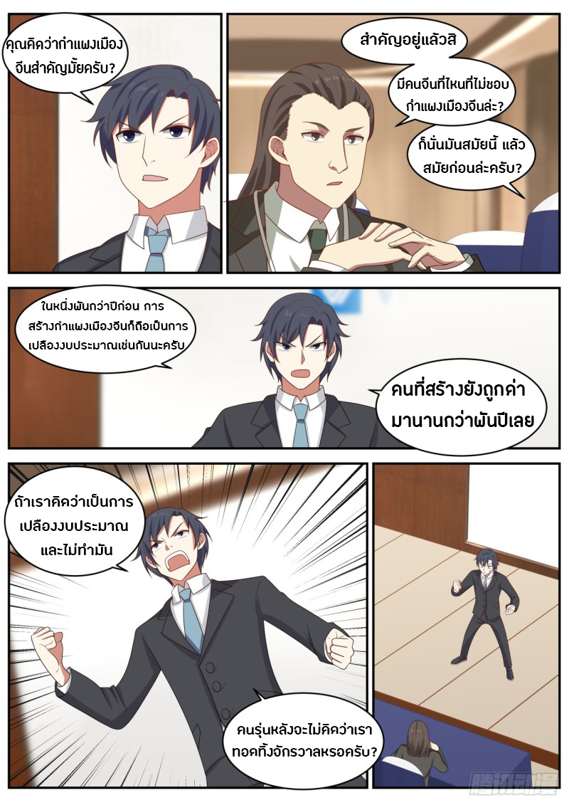 God student ตอนที่ 31 หน้า 8