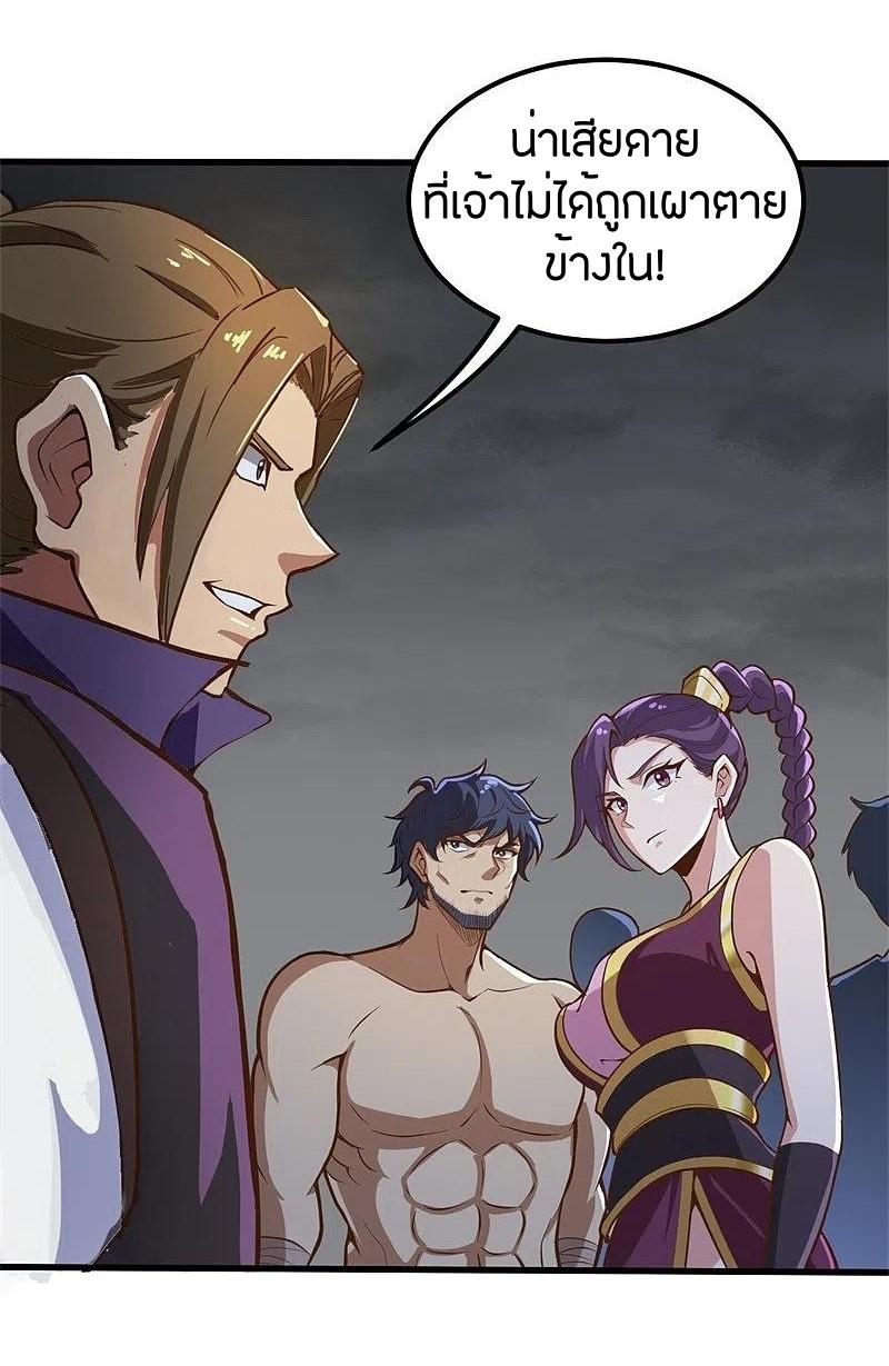 One Sword Reigns Supreme ตอนที่ 176 หน้า 26