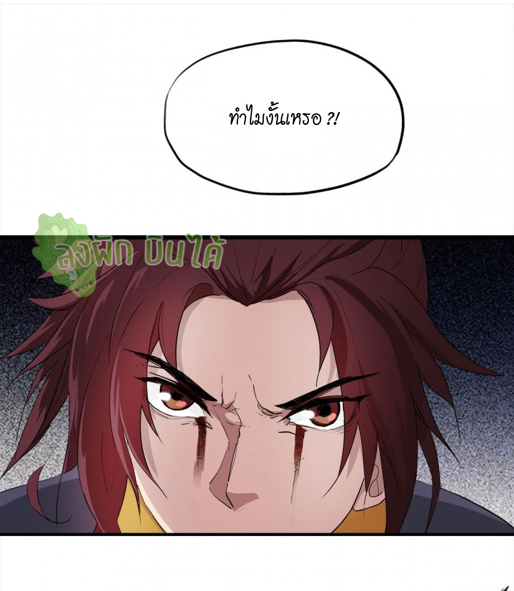 เลือดมังกร ตอนที่ 9 หน้า 21
