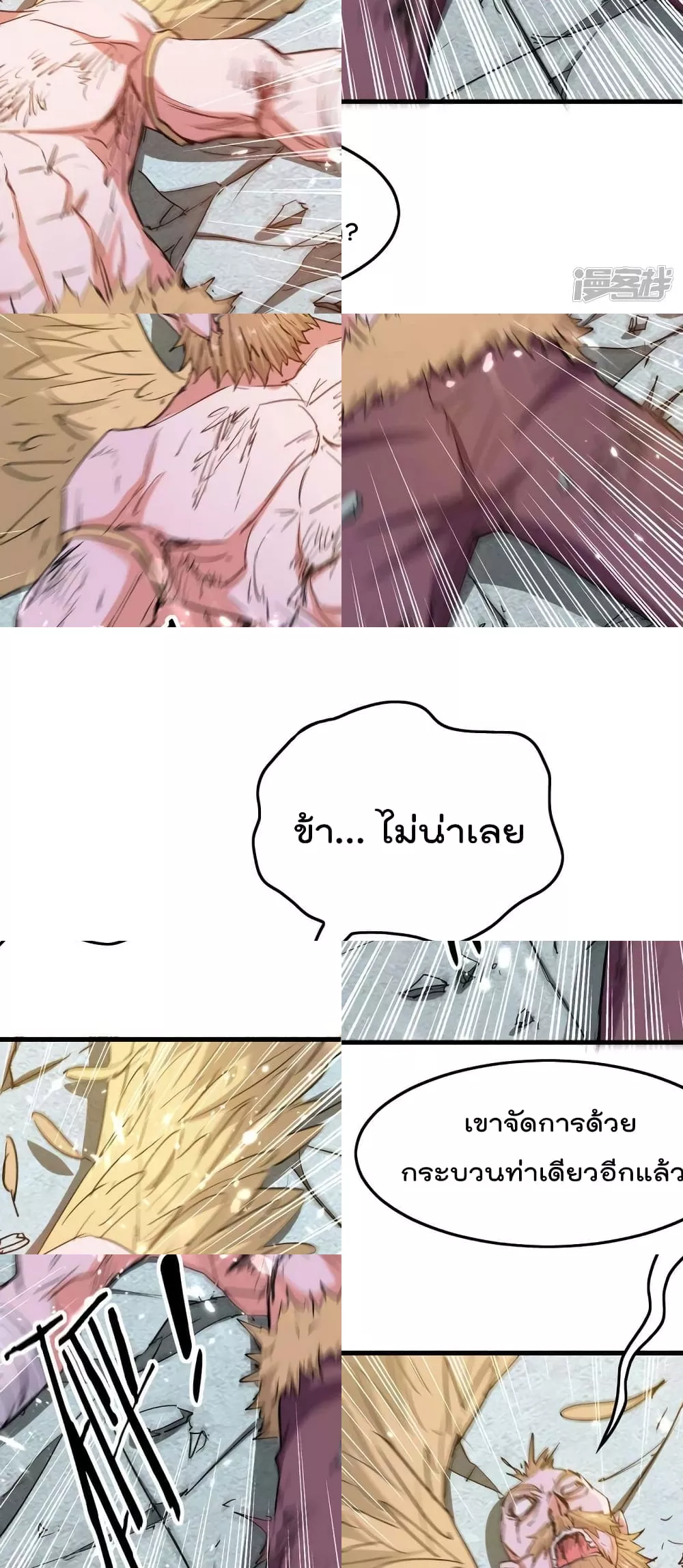 การกลับมาของจักพรรดิ์ ตอนที่ 258 หน้า 23