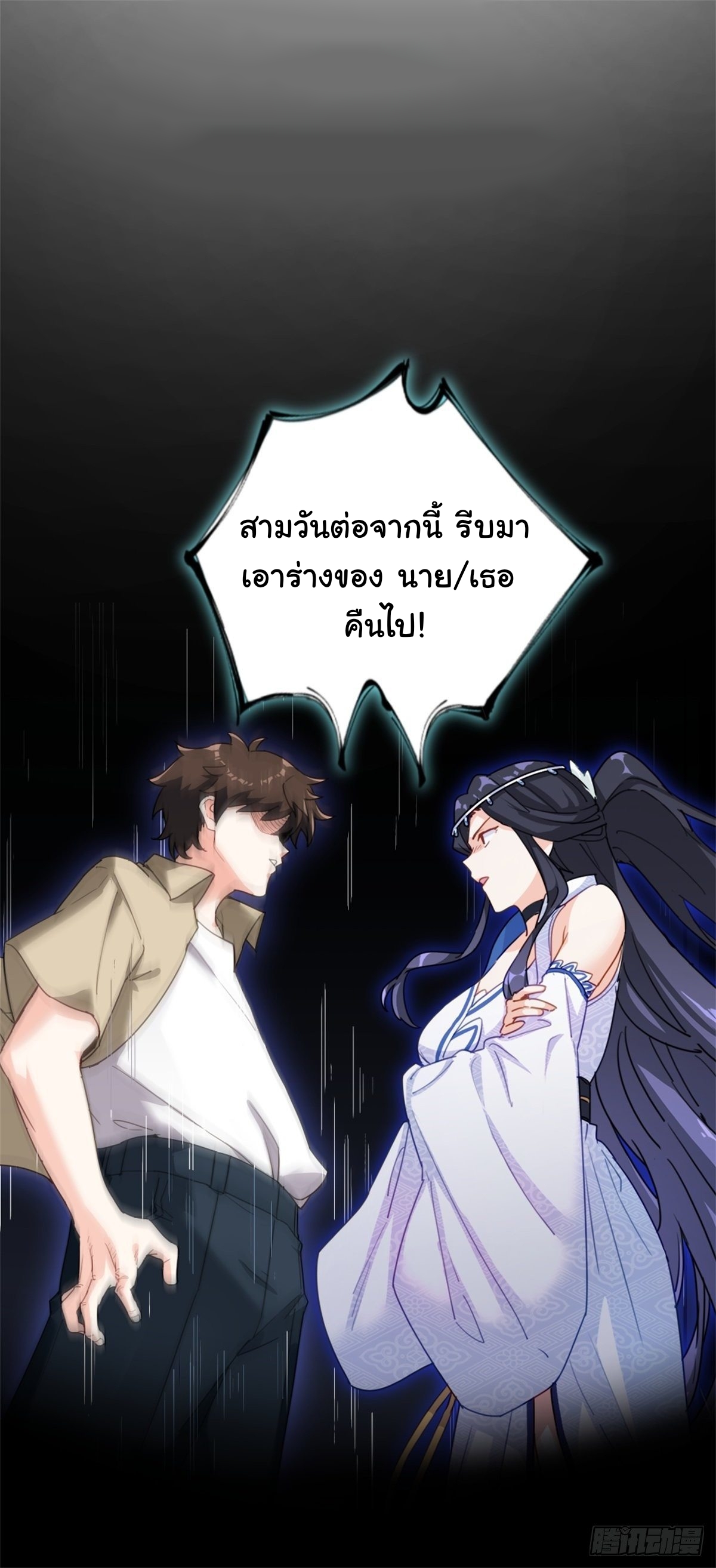 ฉันควรทำอย่างไรหากจู่ๆ ฉันก็กลายเป็นเทพธิดา? ตอนที่ 1 หน้า 6