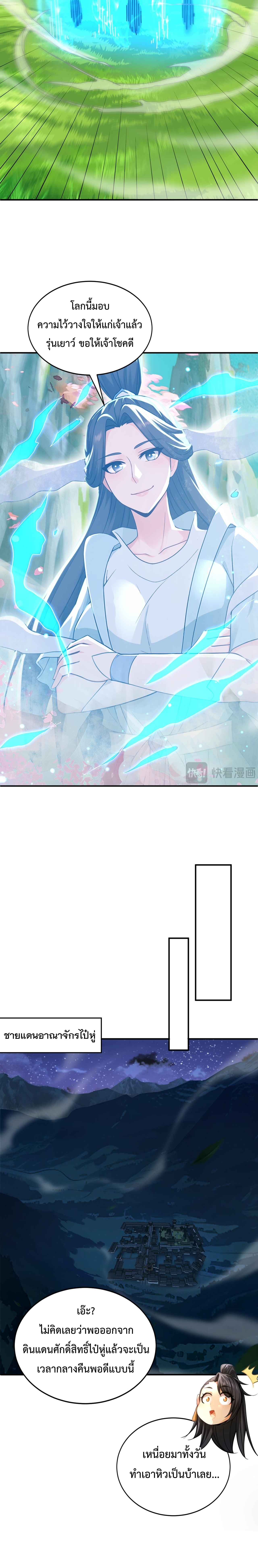 ข้าขอบ่มเพาะศิษย์แบบชิวๆ ก็แล้วกัน! (ชนจีน) ตอนที่ 172 หน้า 11