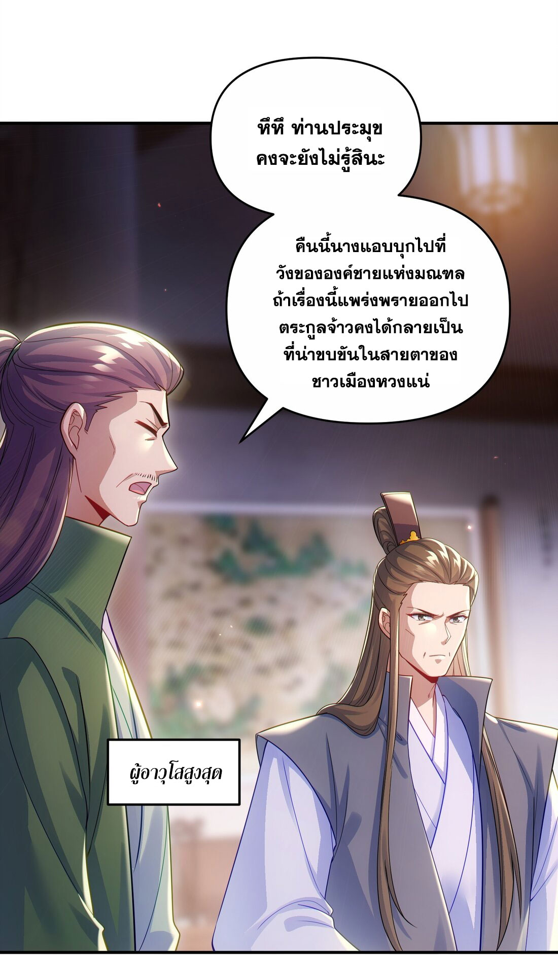 ได้โปรดเถอะนางฟ้า  ข้ามันก็แค่สหายเต๋าไร้ประโยชน์ ตอนที่ 3 หน้า 17