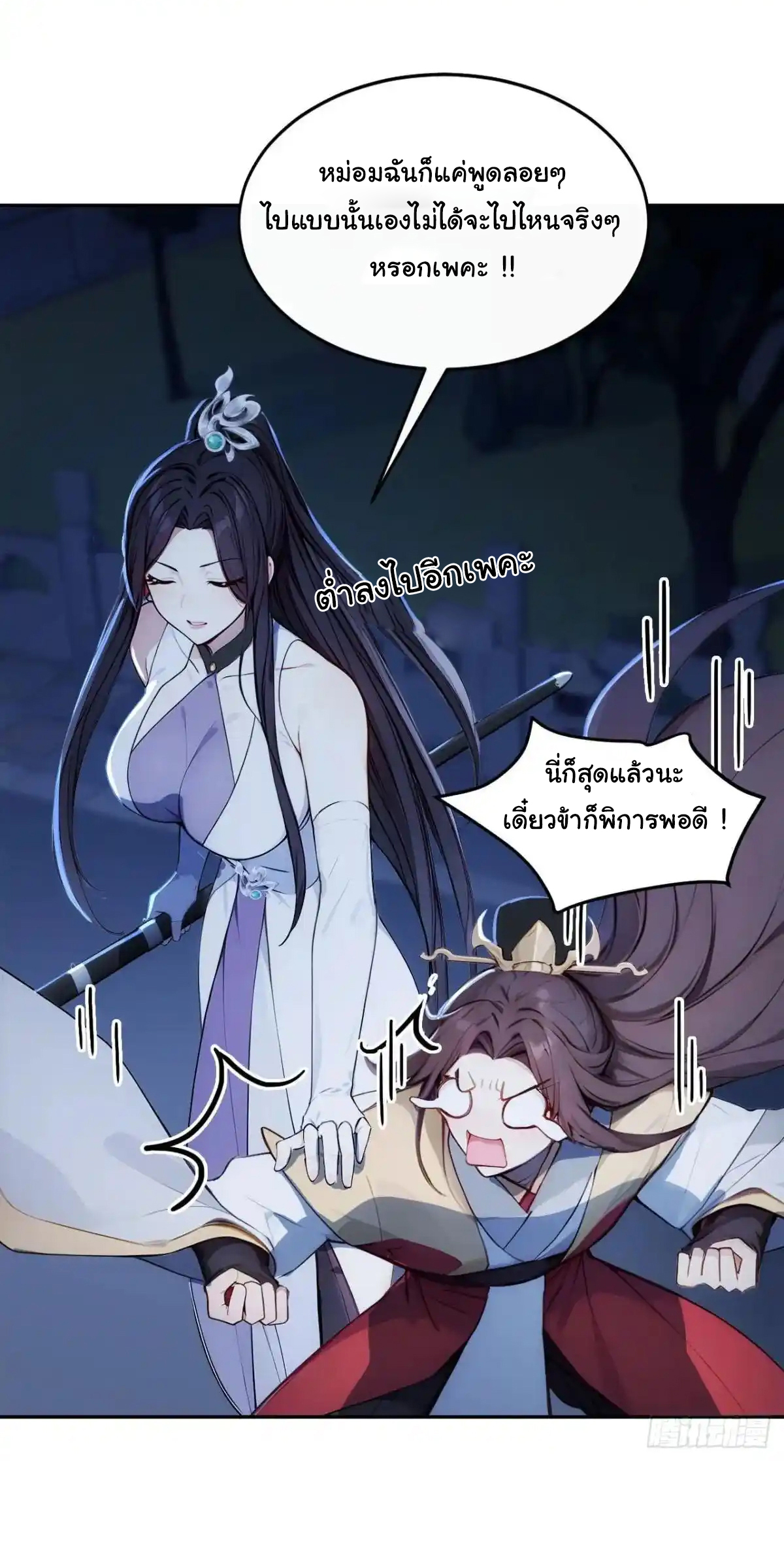 กระจอกแล้วทำไมยังไงข้าก็เป็นฮ่องเต้ ตอนที่ 4 หน้า 21