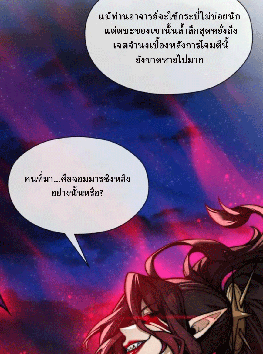 จอมมารสุดแกร่ง ล้างแค้นศิษย์ทรยศ ตอนที่ 80 หน้า 44