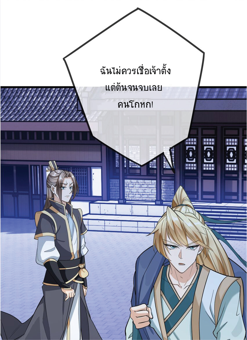 Being a Teacher is Invincible in World ตอนที่ 4 หน้า 38