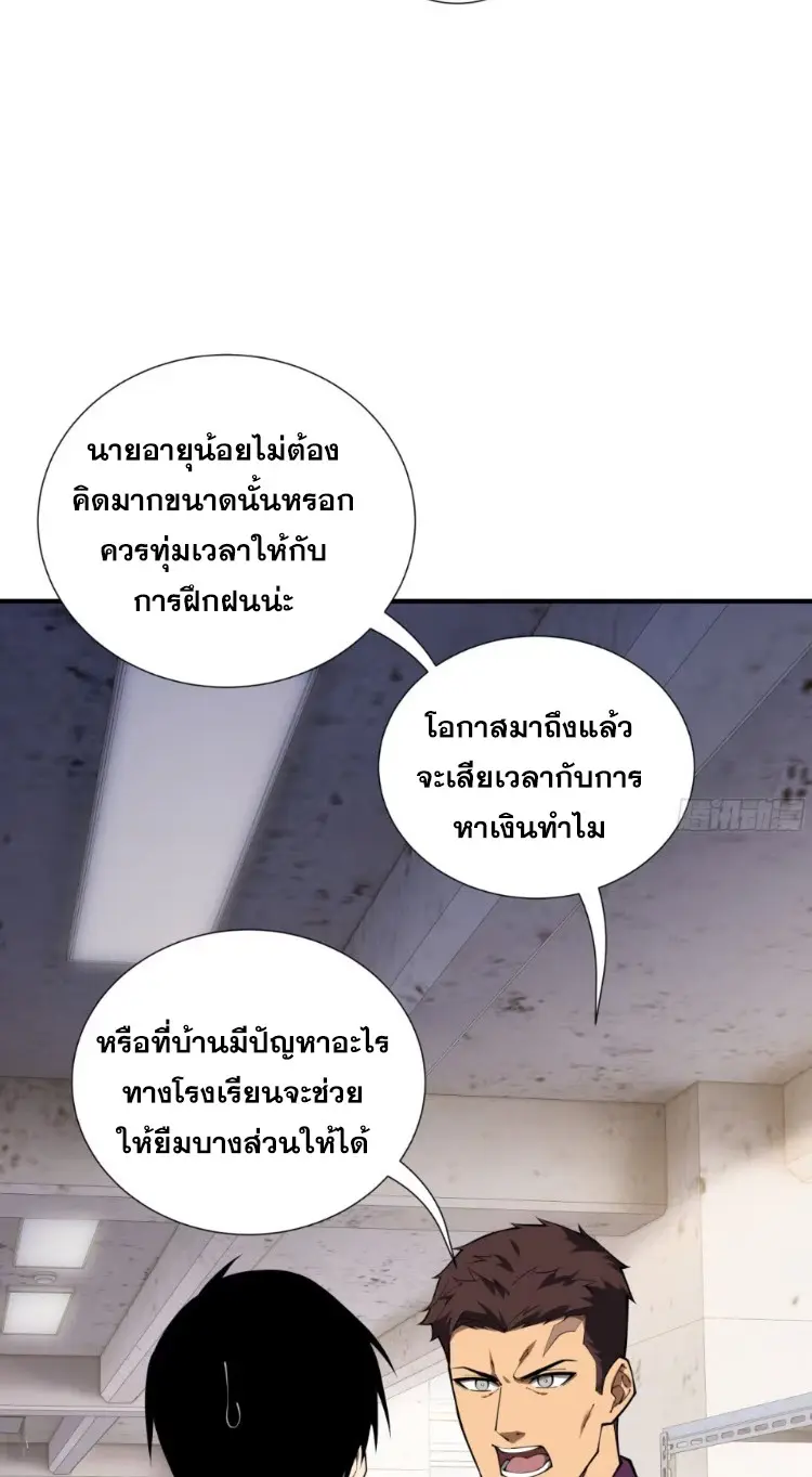 Debt to a Dark God เป็นหนี้มหาศาล ผมถูกบังคับให้เป็นคนทำงานให้เทพมาร ตอนที่ 8 หน้า 22