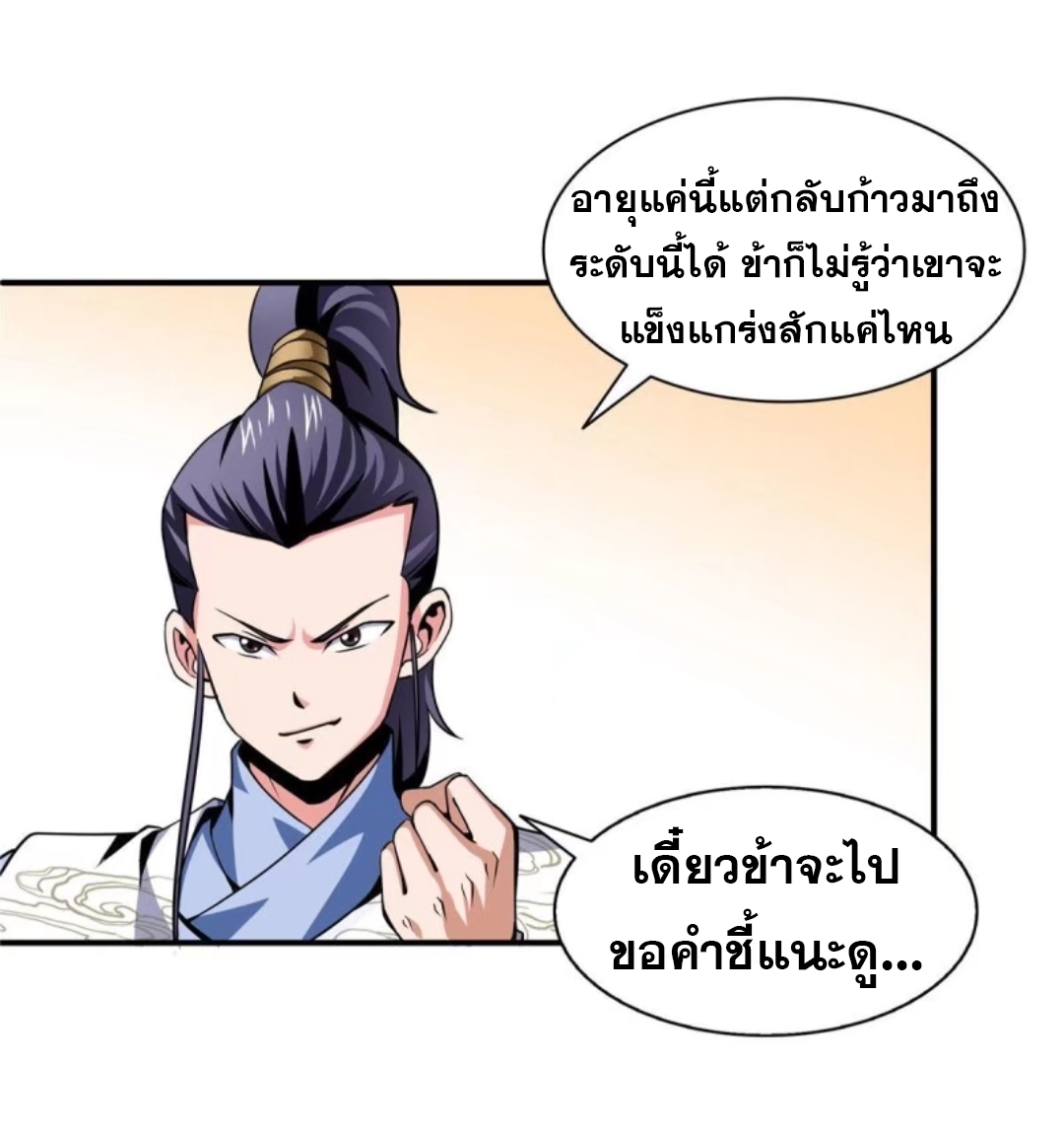 Library Of Heaven's Path ตอนที่ 32 หน้า 23