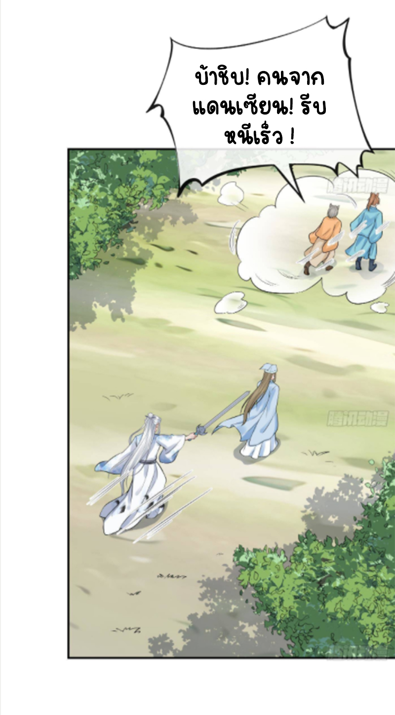 ให้ตายข้าก็จะไม่เป็นอาจารย์ ตอนที่ 64 หน้า 7